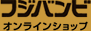 フジバンビ オンラインショップ